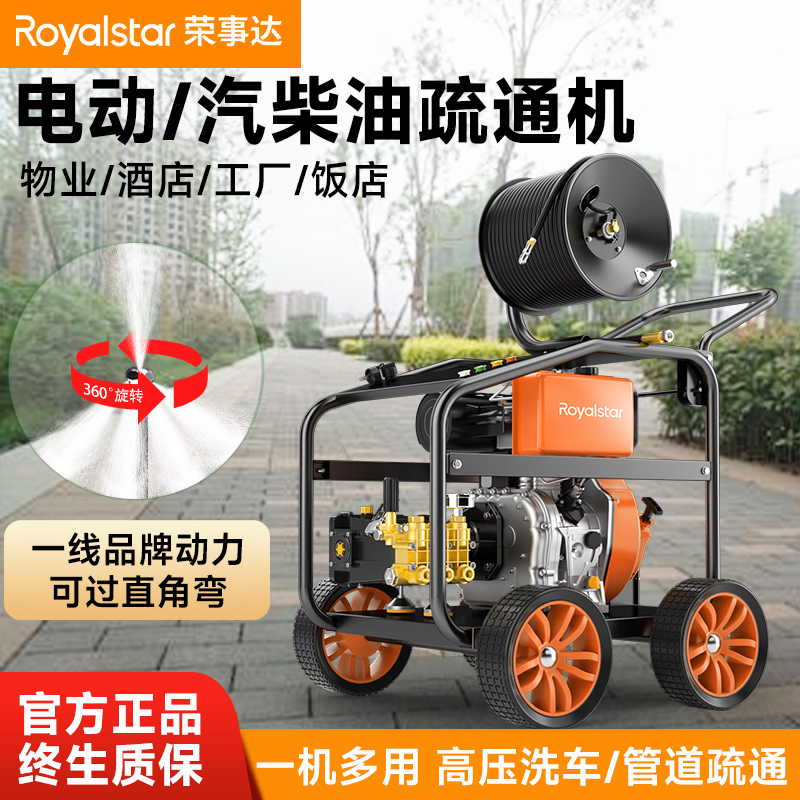 榮事達管道疏通機物業小區市政下水道疏通神器